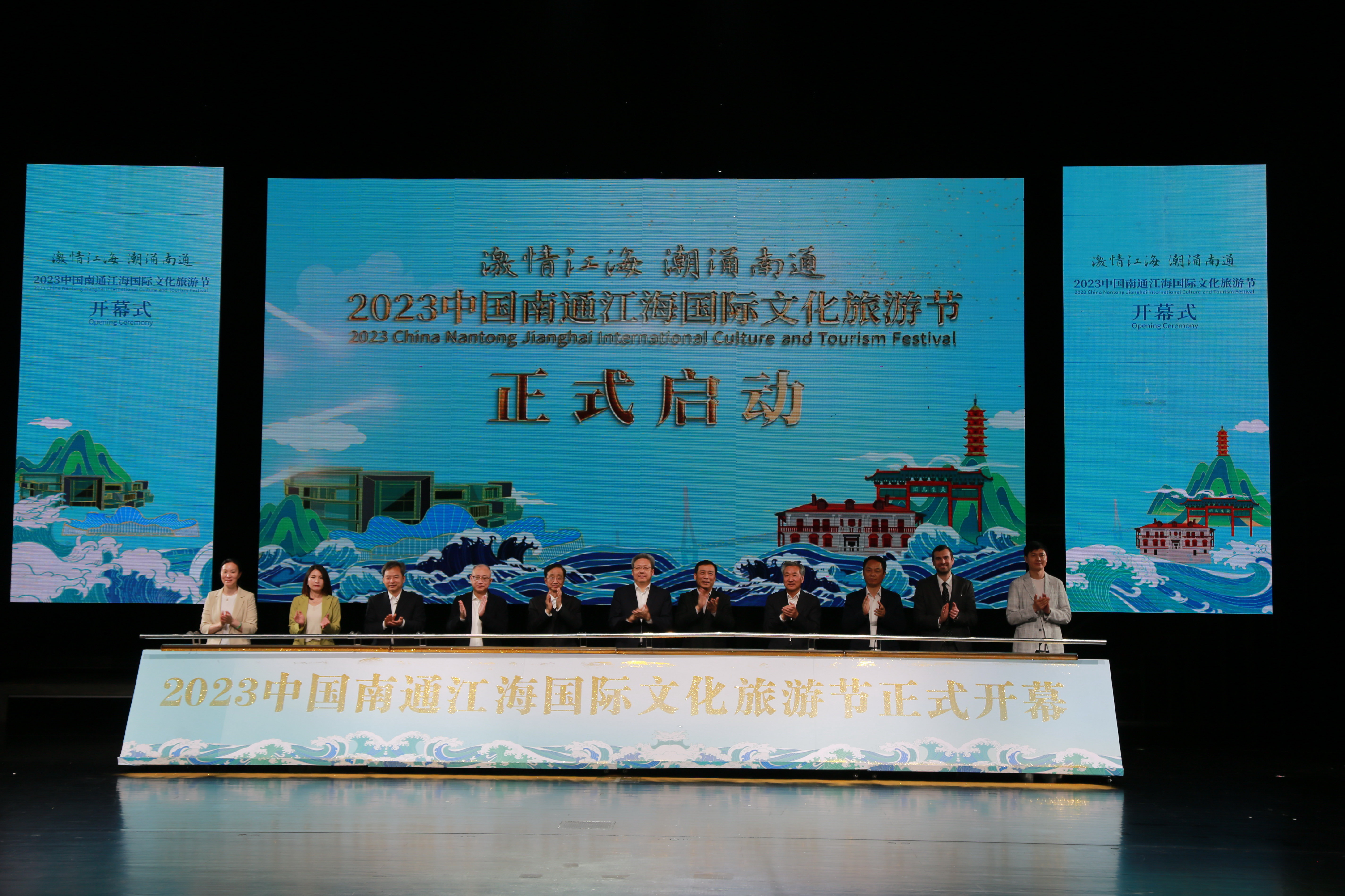 六大主题、百项活动！2023中国南通江海国际文化旅游节盛大开幕