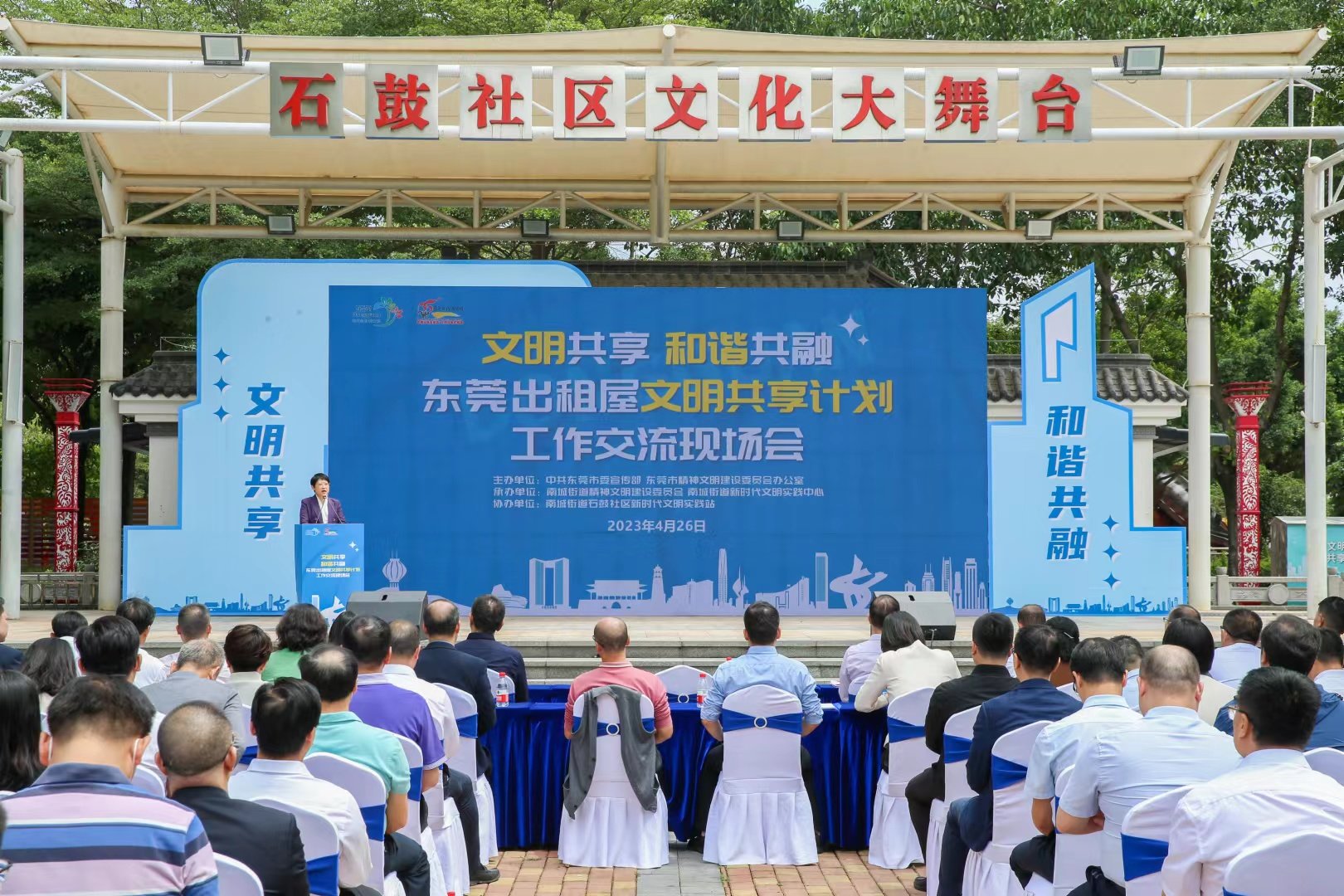 东莞为首批出租屋文明共享计划示范点和试点授牌