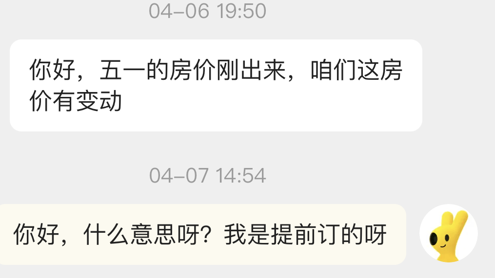 假期临近订的民宿被取消？平台：有处罚，游客：计划被打乱