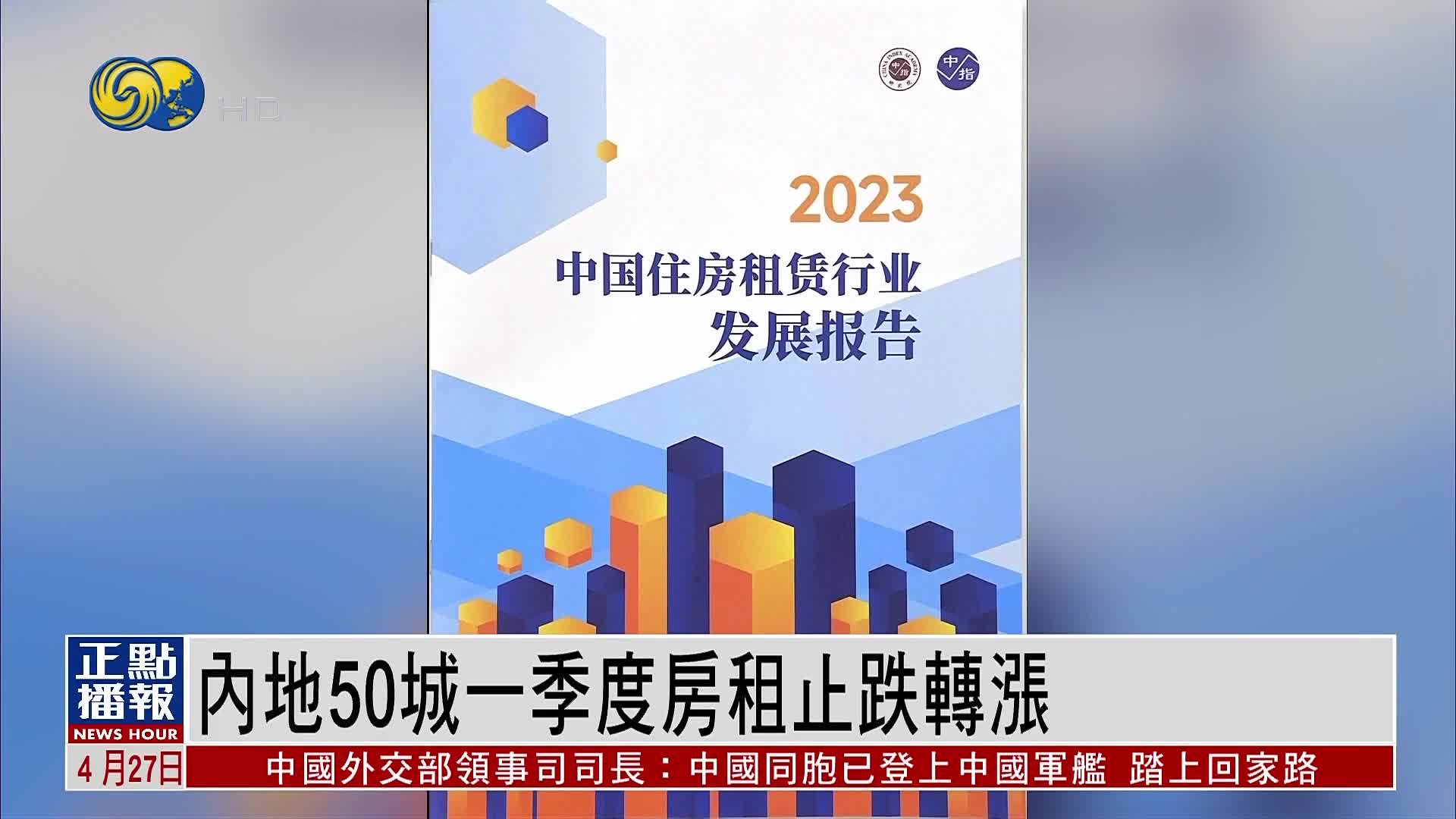 内地50个重点城市一季度房租止跌转涨