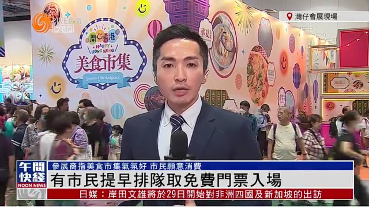粤语报道丨有香港市民提早排队取免费门票入场美食市集