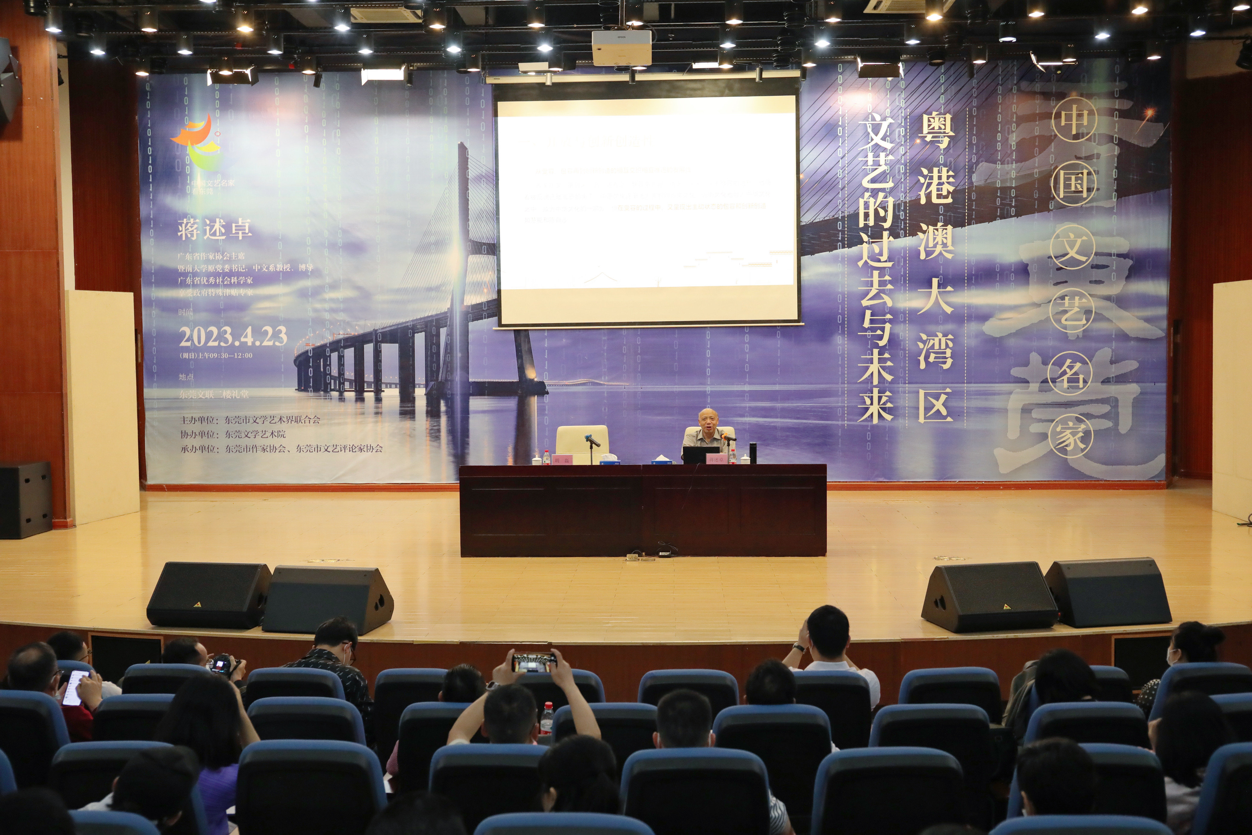 省作协主席蒋述卓做客东莞 把脉东莞文化强市建设