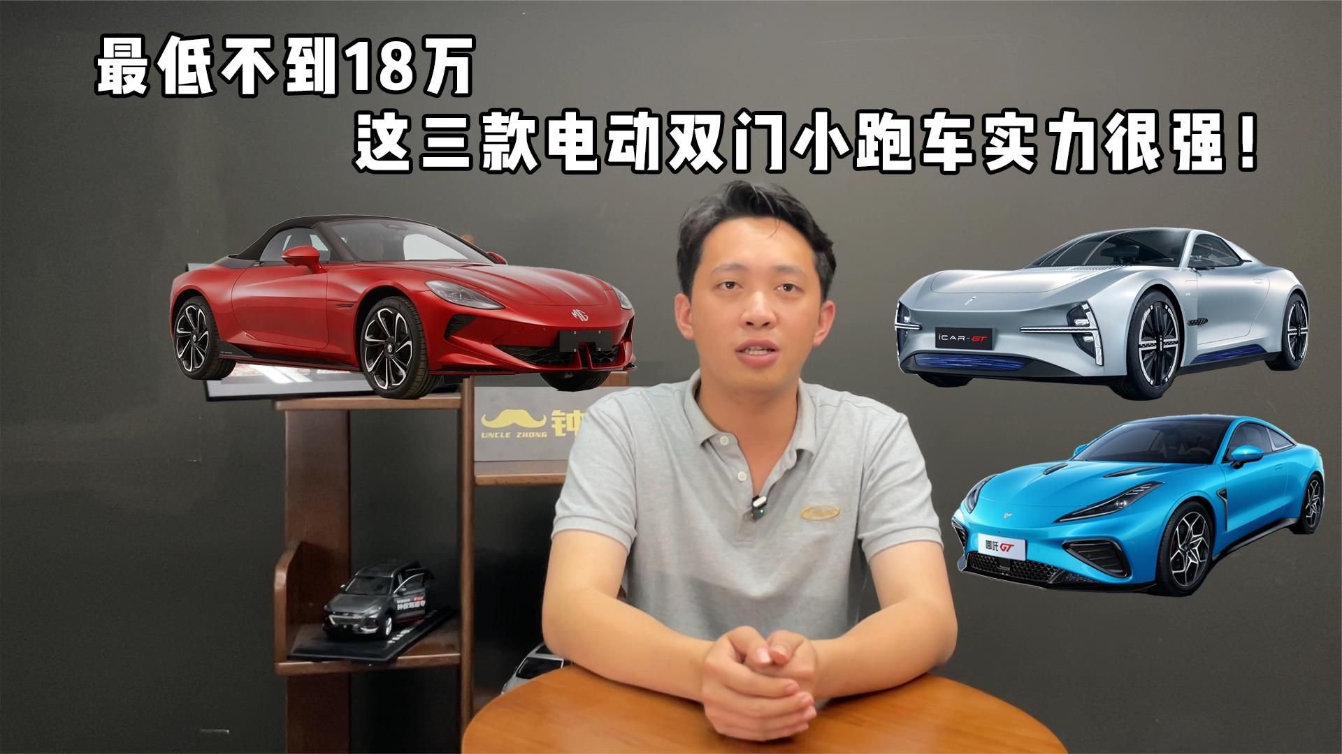 最低不到18万，这三款电动双门小跑车实力很强