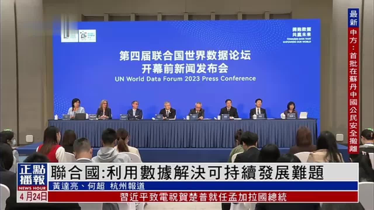 联合国：利用数据解决可持续发展难题