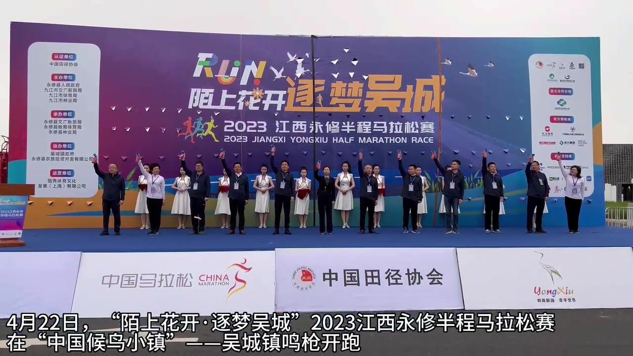 2023江西永修半程马拉松赛开跑 4500多人奔跑在“候鸟王国”