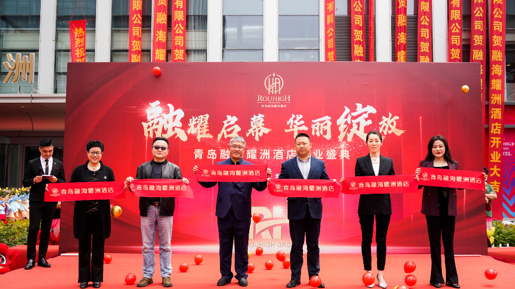 华丽绽放，献礼岛城 | 青岛融海耀洲酒店盛大启幕
