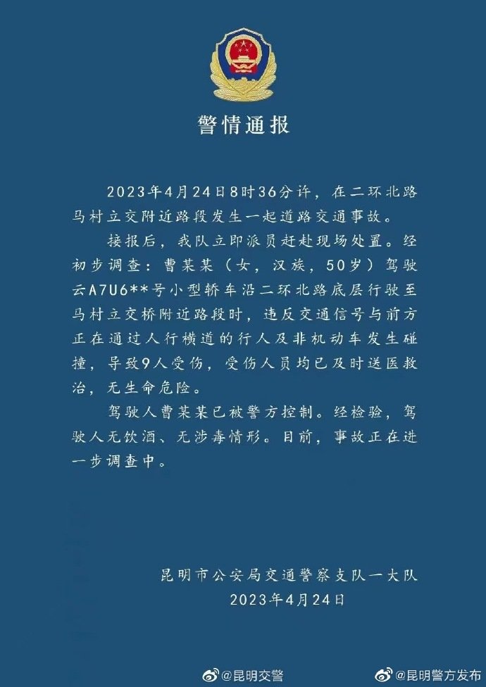 女子驾车违反交通信号灯撞伤9人 警方通报