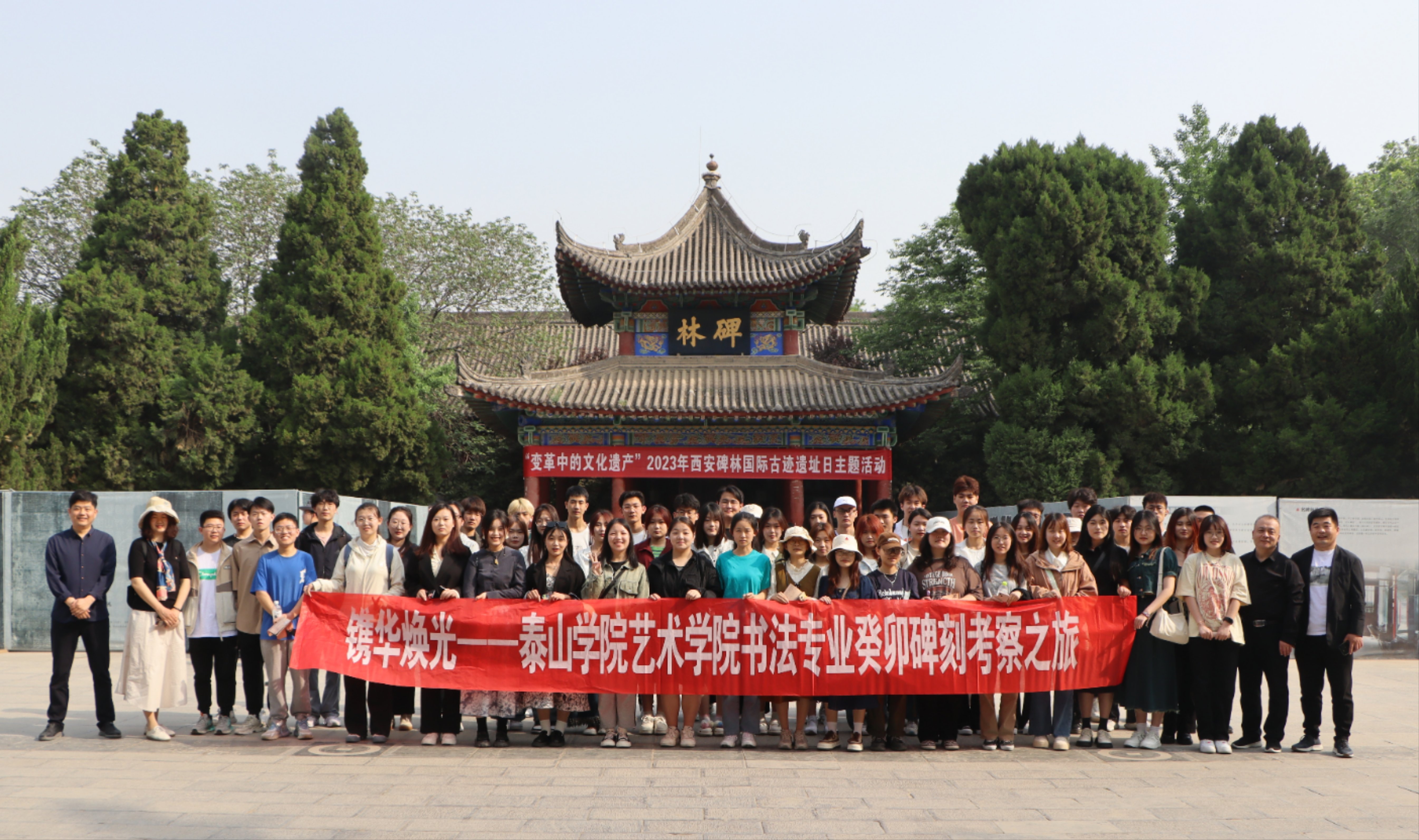泰山学院艺术学院书法专业碑刻考察活动圆满完成