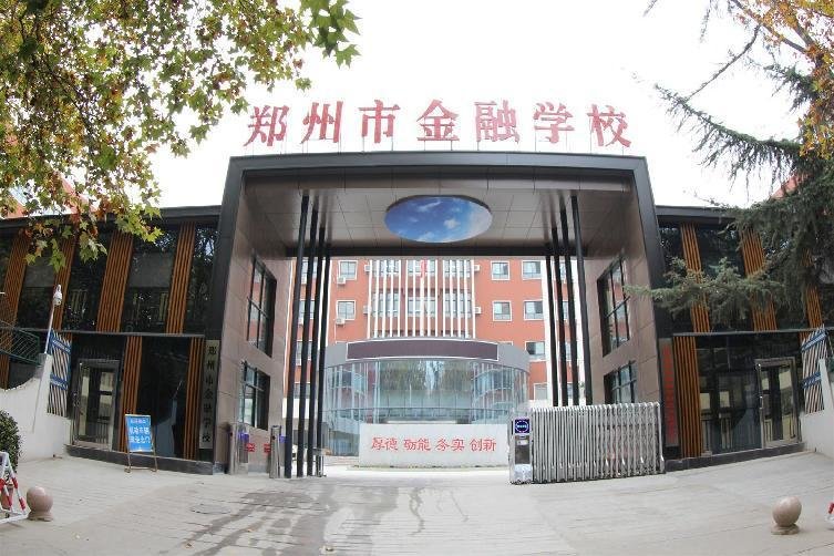 金融学校东大门