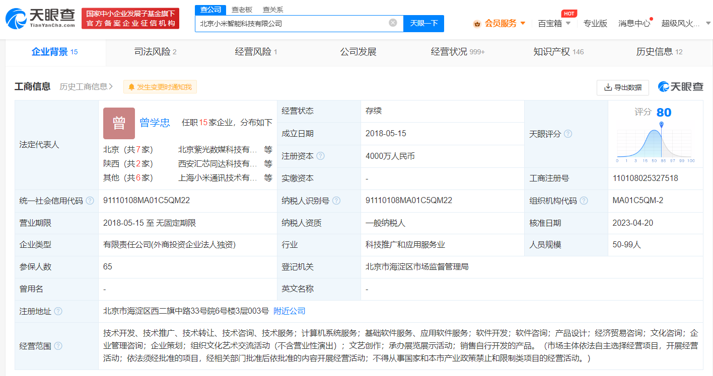 图源 天眼查