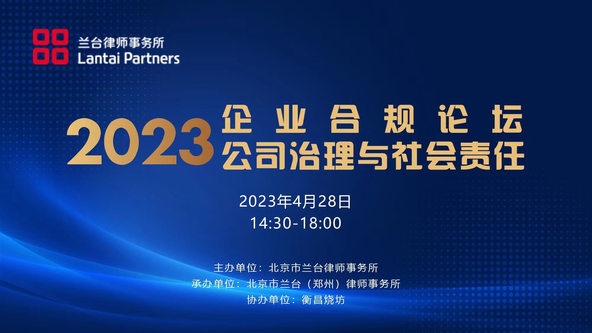 探寻企业合规发展路径!2023企业合规论坛将在郑举办