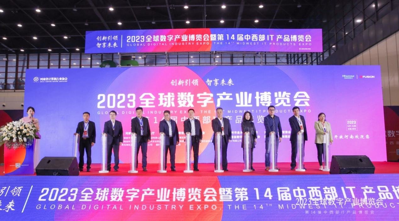 2023全球数字产业博览会暨第14届中西部IT展在郑州国际会展中心盛大开幕！