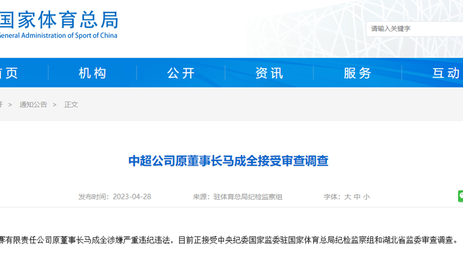 中超公司董事长刘军已被带走调查_凤凰网视频_凤凰网
