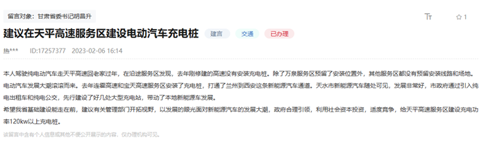 人民网“领导留言板”留言截图