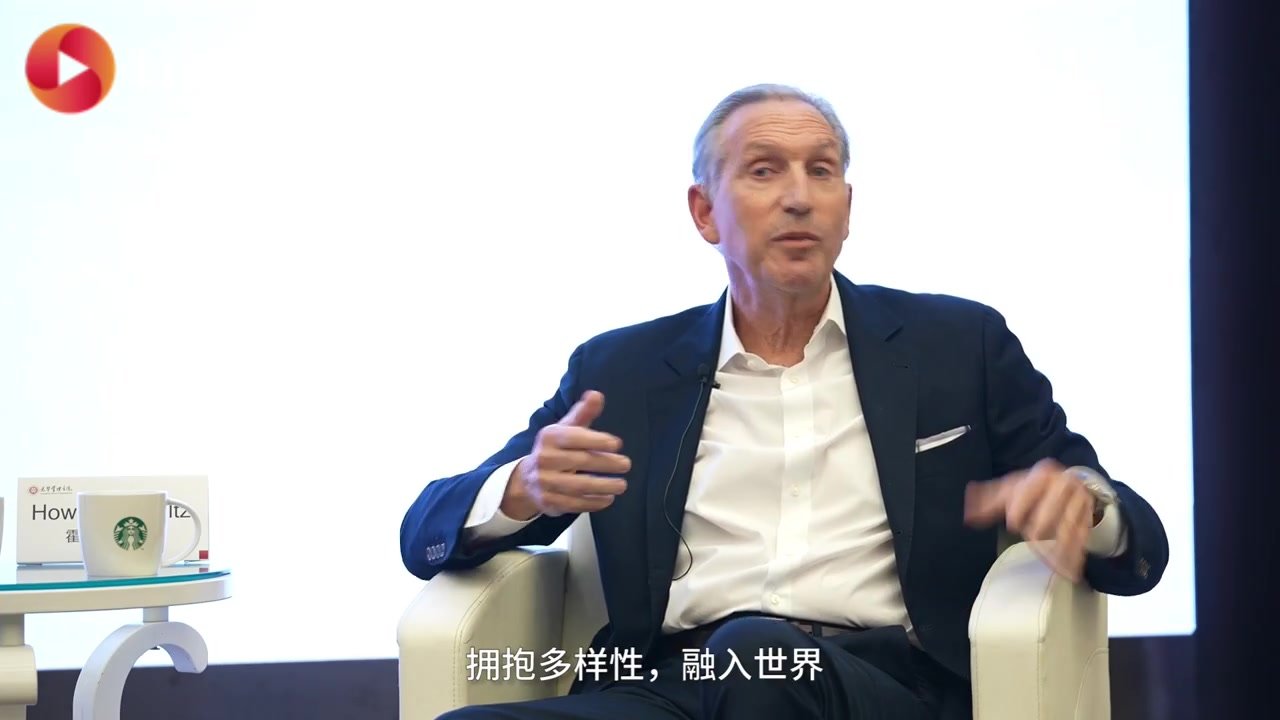 星巴克创始人霍华德·舒尔茨对话中国年轻人，全程金句频出