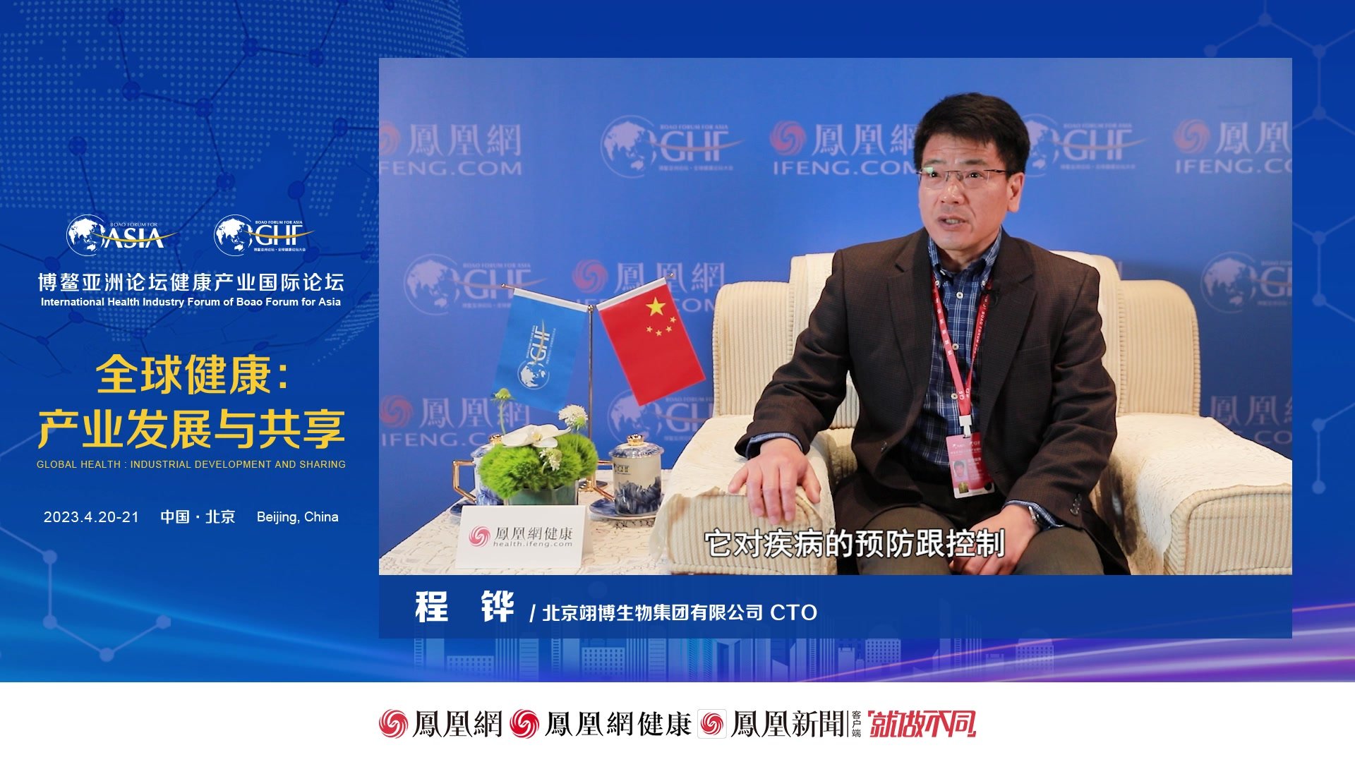 程铧：DC细胞创新技术为癌症治疗带来希望
