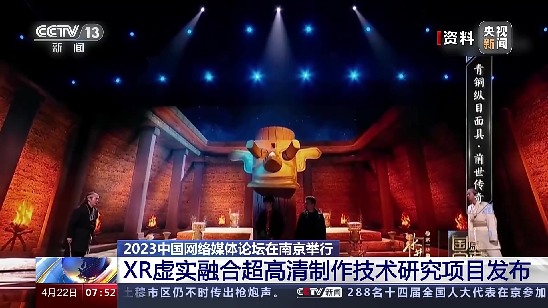 2023中国网络媒体论坛在南京举行 XR虚实融合超高清制作技术研究项目发布