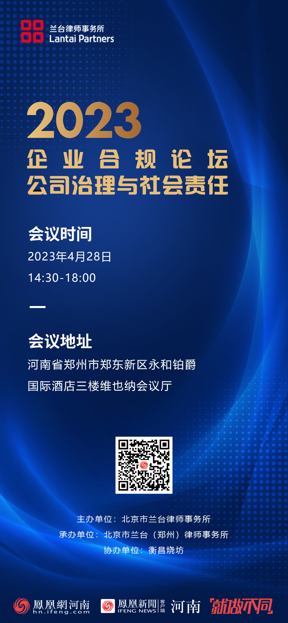 探寻企业合规发展路径!2023企业合规论坛将在郑举办