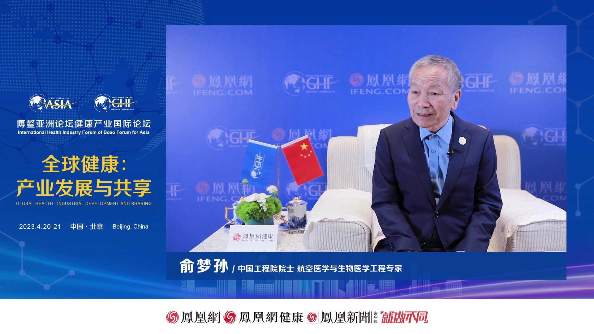 俞梦孙：从以治病为中心 转向以人民健康为中心