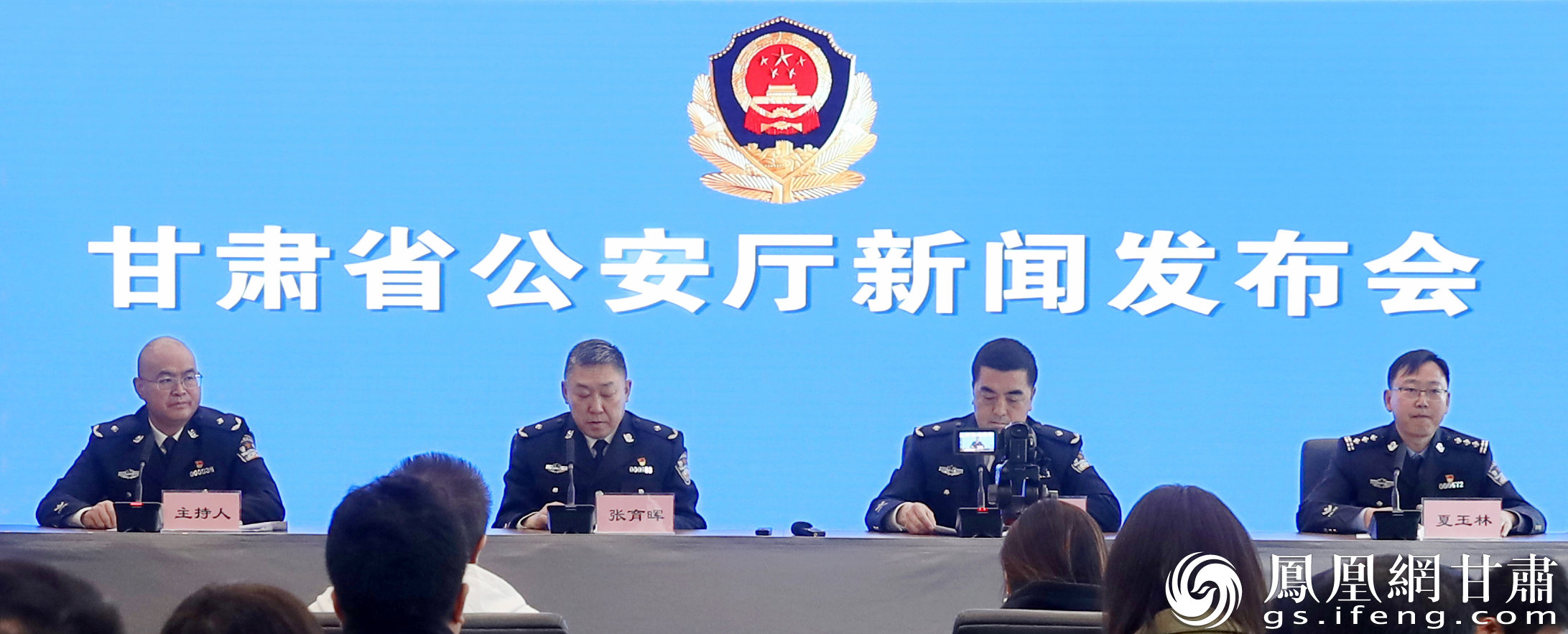 甘肃省“清风2023”专项行动新闻发布会现场 甘肃省公安厅供图