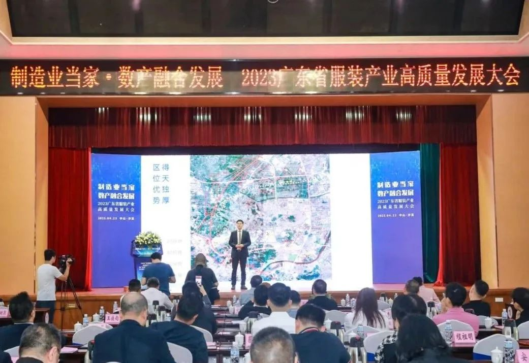 推动数产融合发展 2023广东省服装产业高质量发展大会在中山沙溪召开