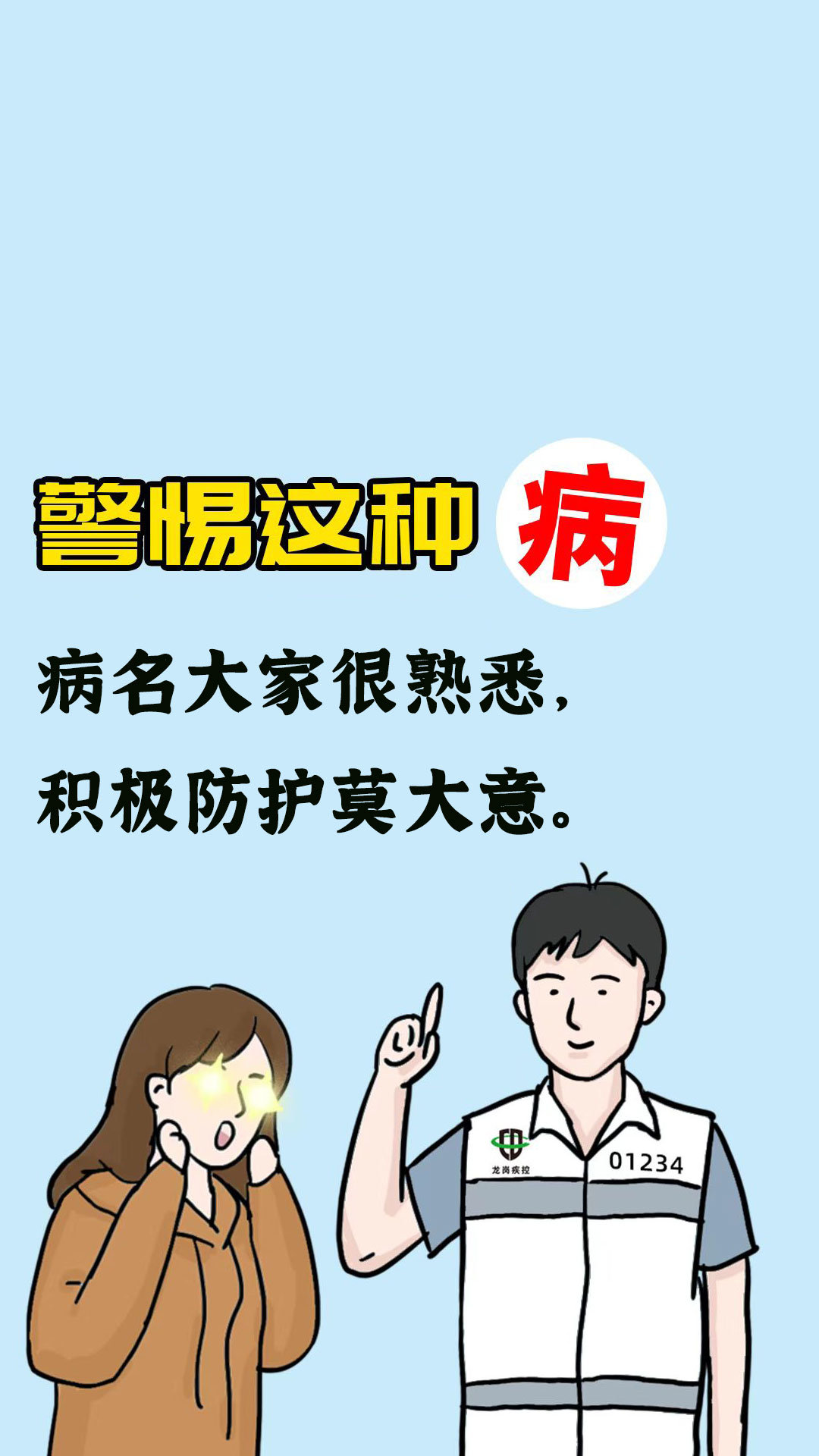 警惕职业病——主动了解，认清标识，积极防护！