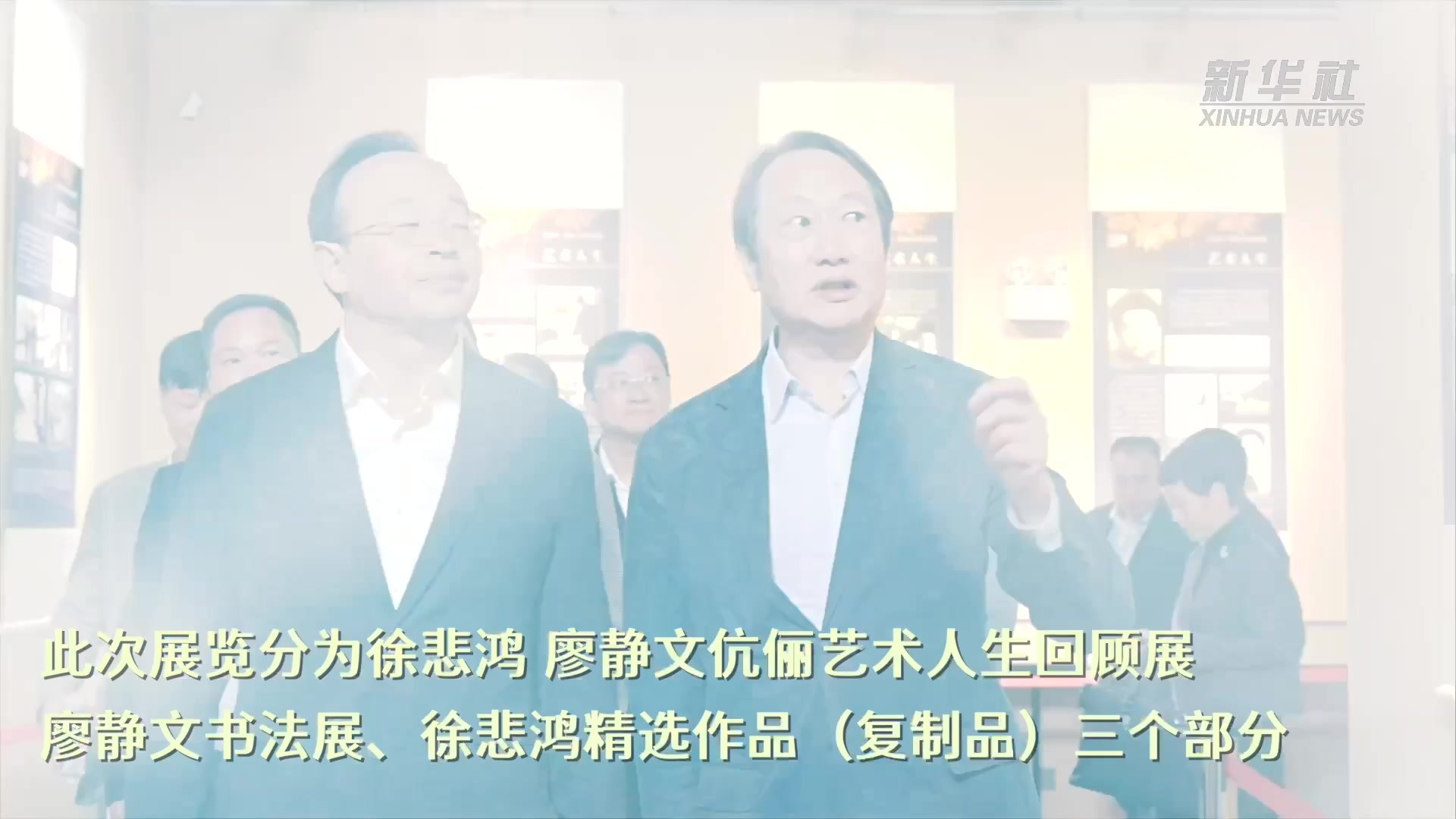 “大爱大美 风雨同舟”徐悲鸿、廖静文伉俪艺术人生展开幕