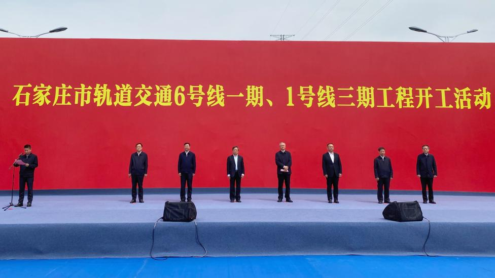 石家庄市轨道交通6号线一期、1号线三期工程开工活动现场(石家庄市轨交集团供图)