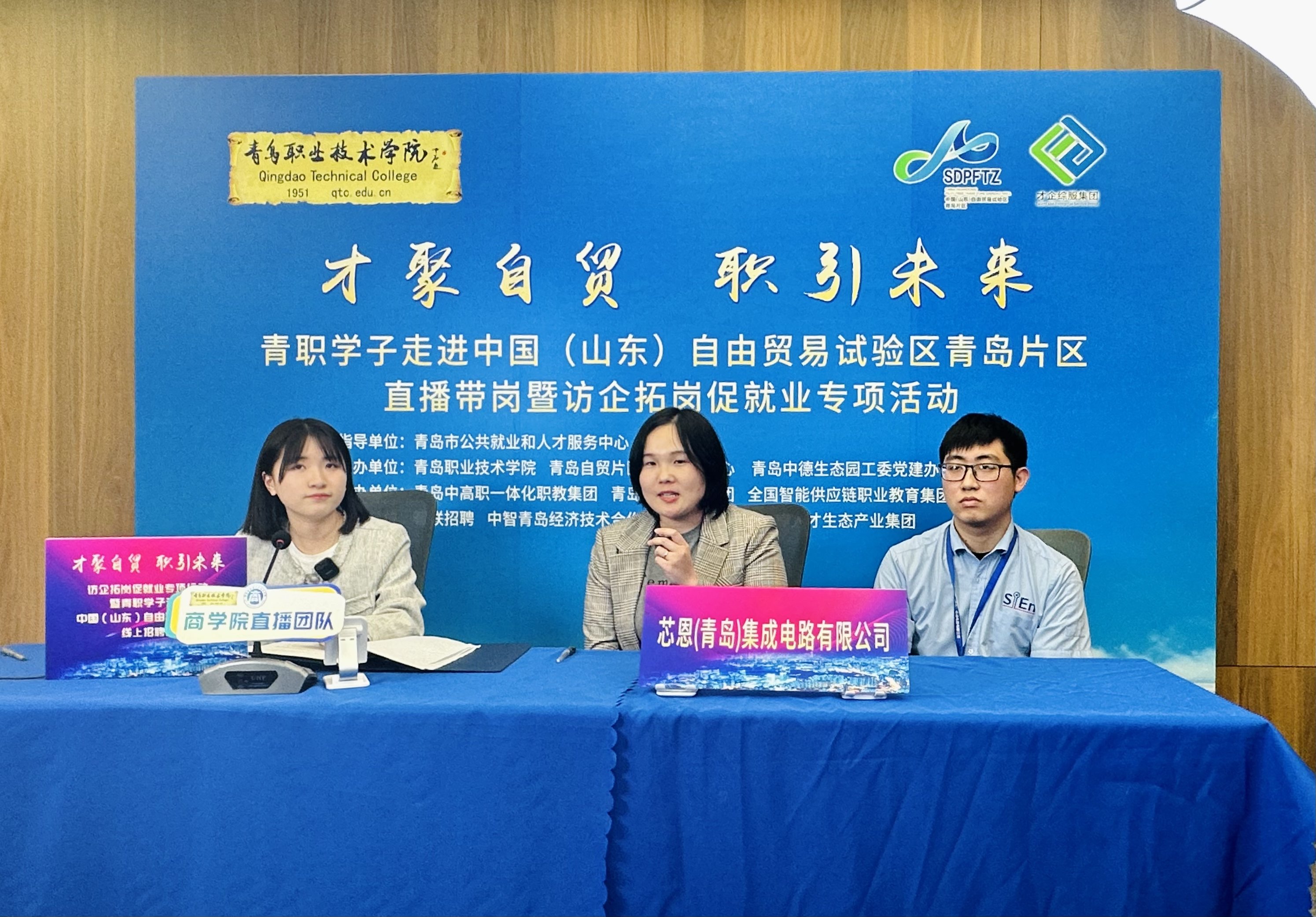 青岛职业技术学院“春风送岗” 破解“就业难”“用工难”