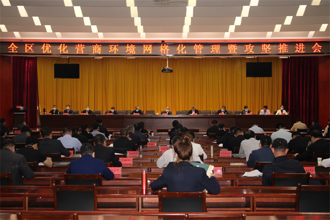 梁园区优化营商环境网格化管理暨攻坚推进会议召开