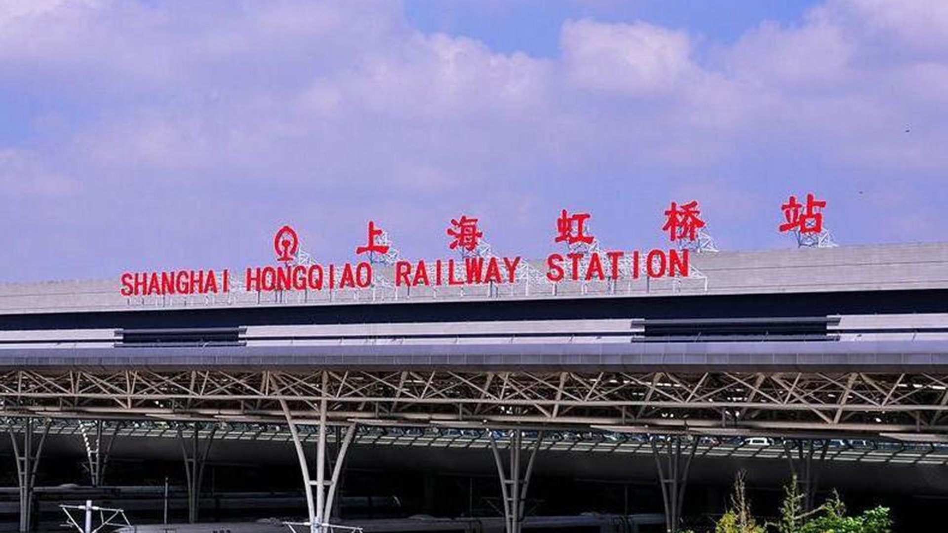 上海虹桥火车站：4月28日发往全国各站车票均已售完