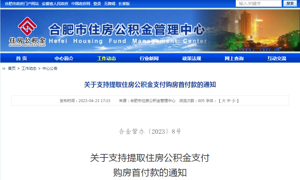 5月23日起执行!合肥市公积金新政发布凤凰网安徽_凤凰网
