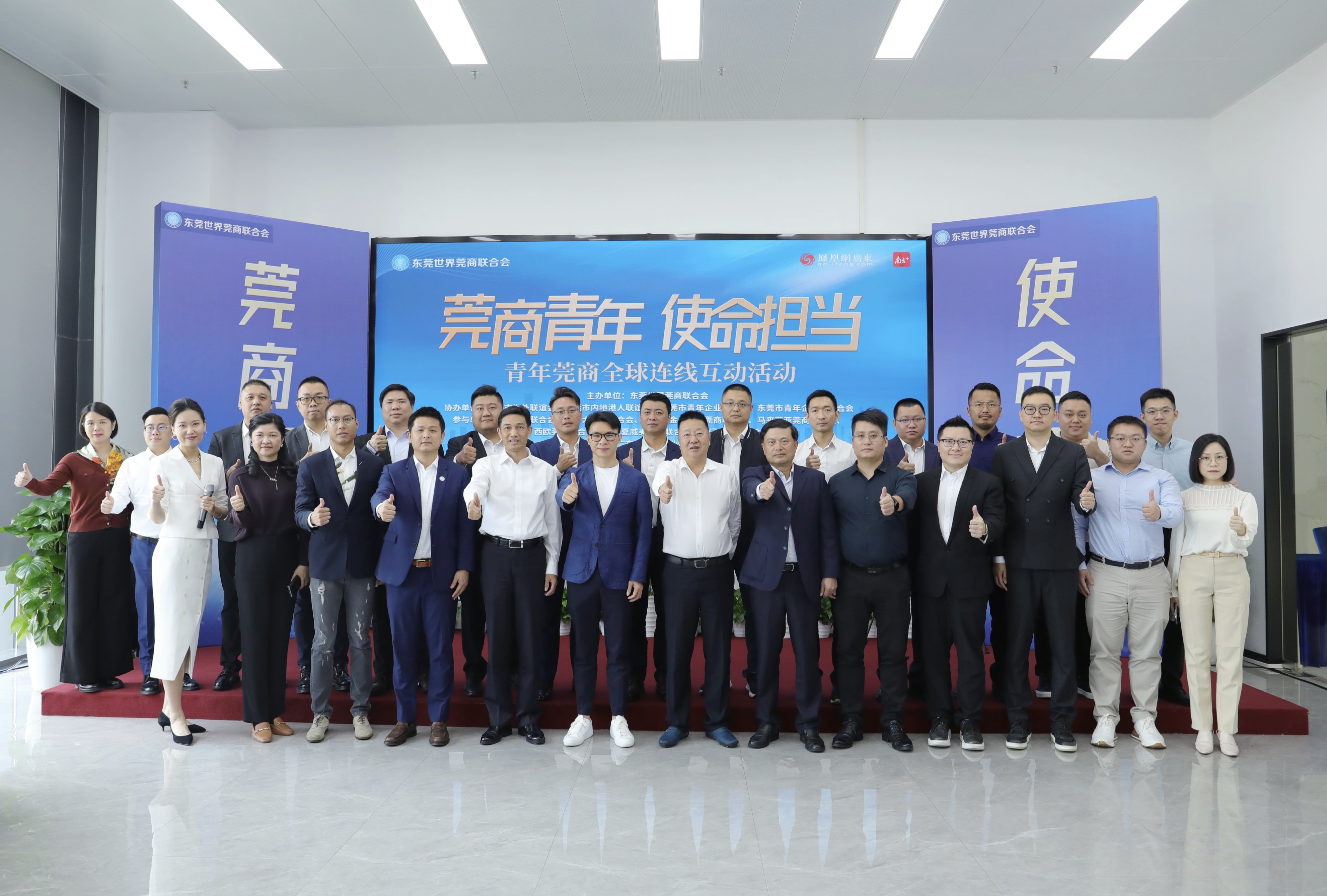 赋能高质量发展，助力青年莞商成长！青年莞商全球连线互动活动成功举办