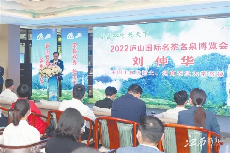 ▲在2022庐国际名茶名泉博览会上，刘仲华院士做主旨演讲。