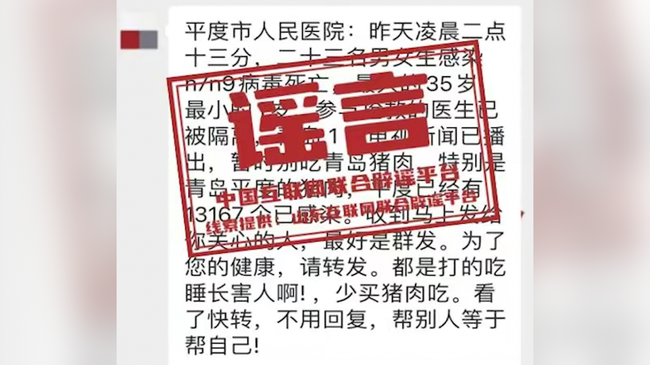 平度市人民医院辟谣23人感染H7N9死亡：不折不扣的谣言