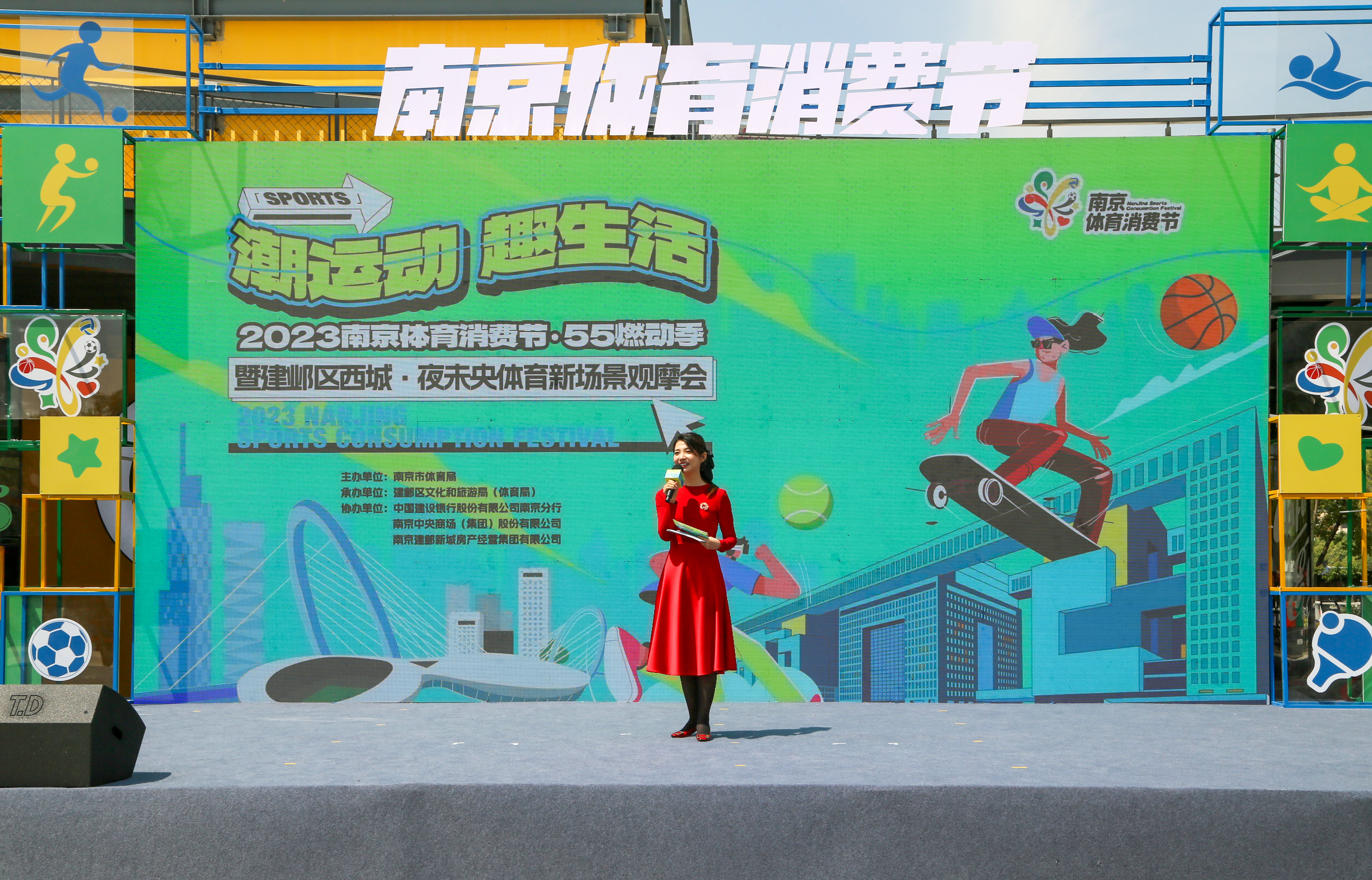 潮运动 趣生活！ 2023南京体育消费节正式启动