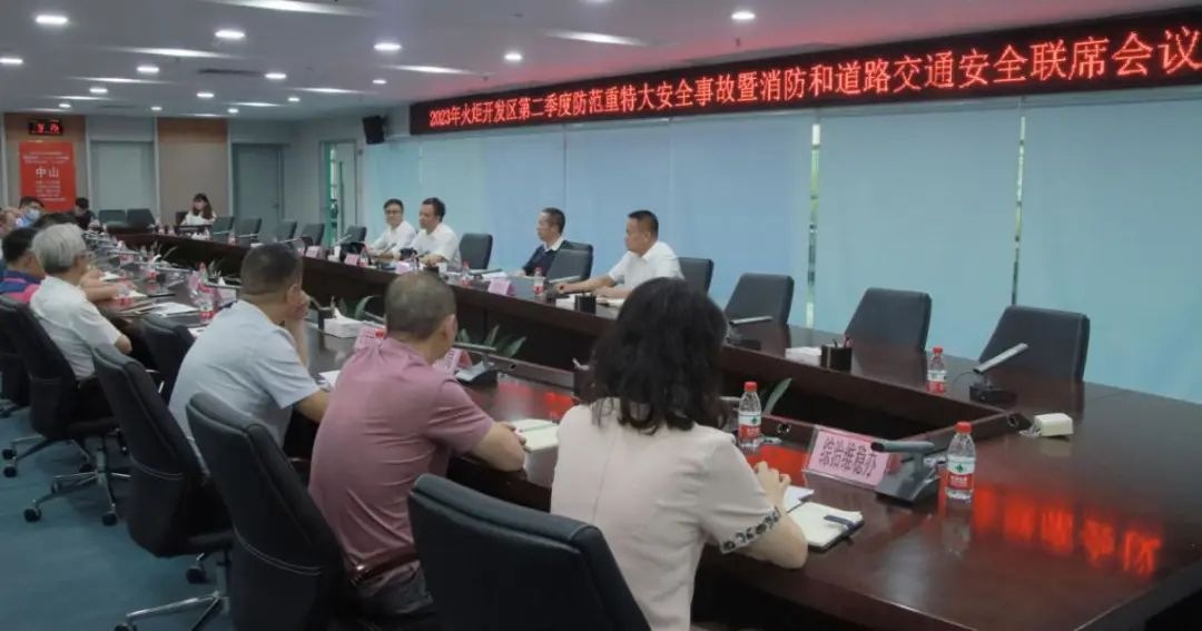 为发展提供安全保障 中山火炬开发区部署第二季度安全生产重点工作