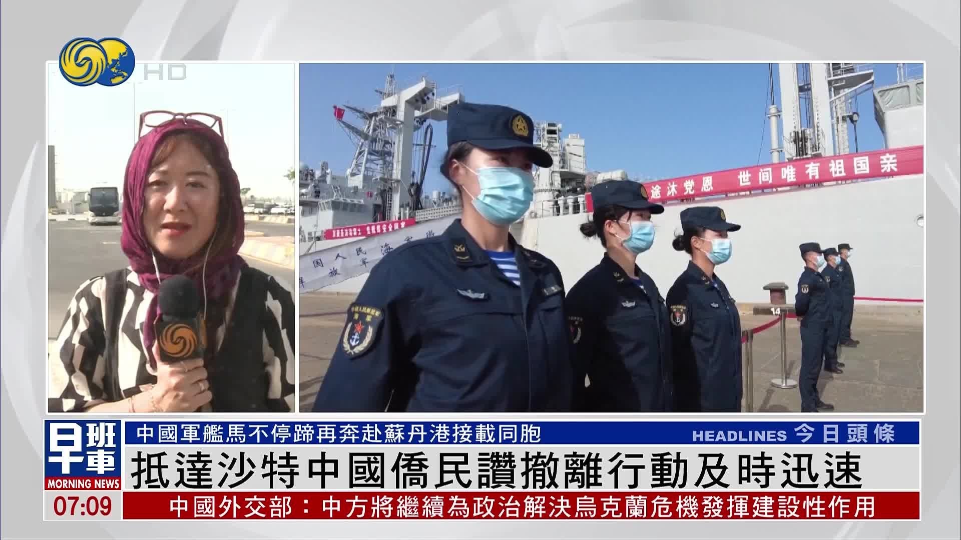 现场报道｜抵达沙特中国侨民赞撤离行动及时迅速