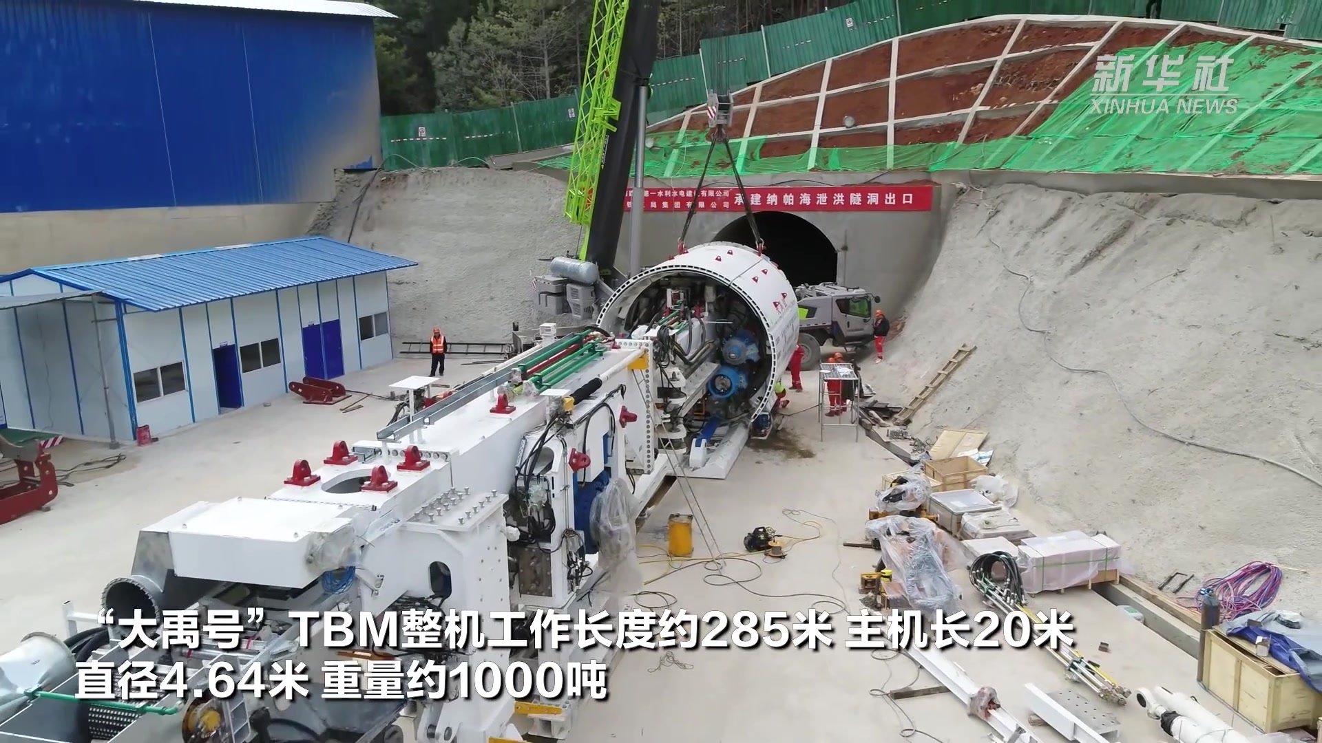 “大禹号”TBM在云南迪庆长距离高海拔水工隧洞顺利始发