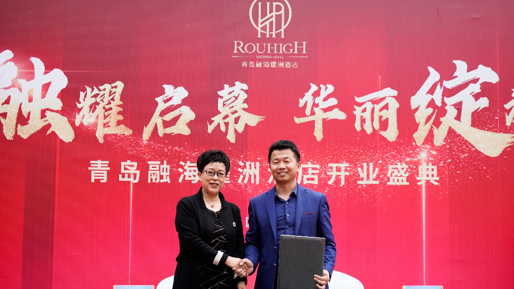 华丽绽放，献礼岛城 | 青岛融海耀洲酒店盛大启幕