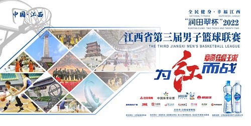 恭喜省U22青年代表队夺得“润田翠杯”2022江西省第三届男子篮球联赛总冠军