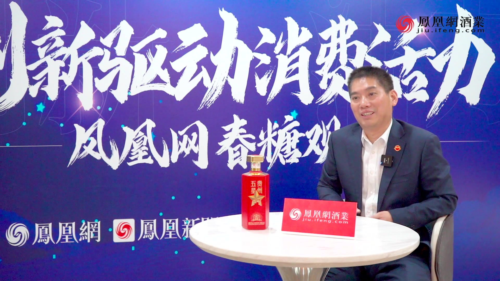 贵州五星酒业集团执行总经理刘有才:2023年小目标确保10亿争取15亿