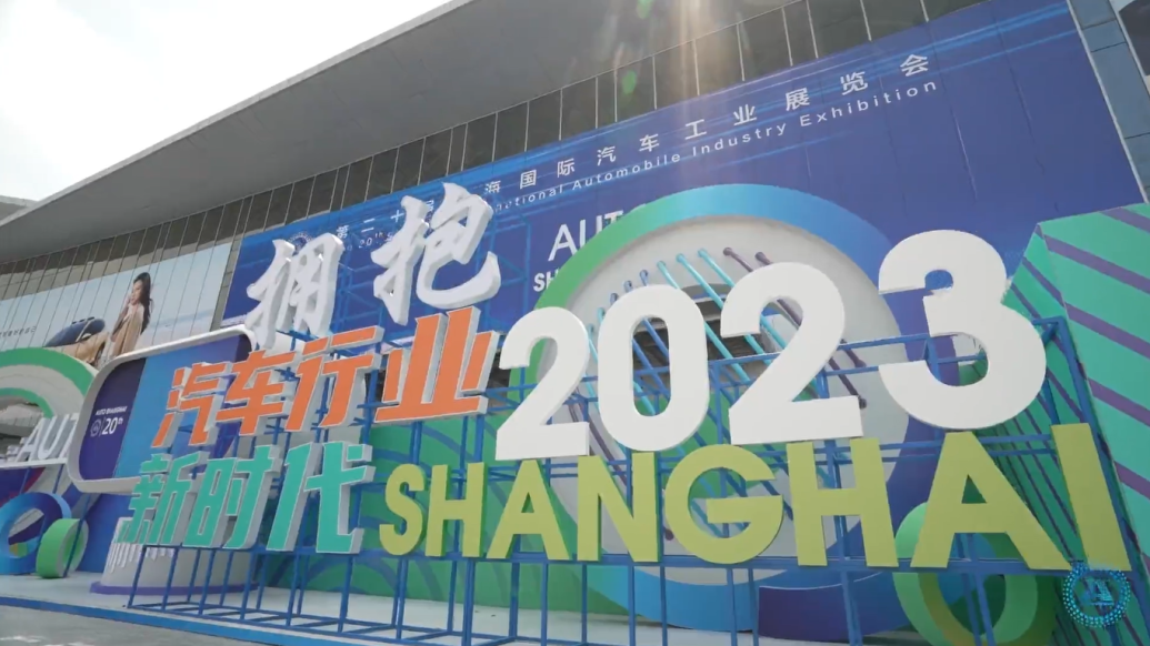 2023上海国际车展今日闭幕，新能源新车发布量首超燃油车_凤凰网视频_凤凰网