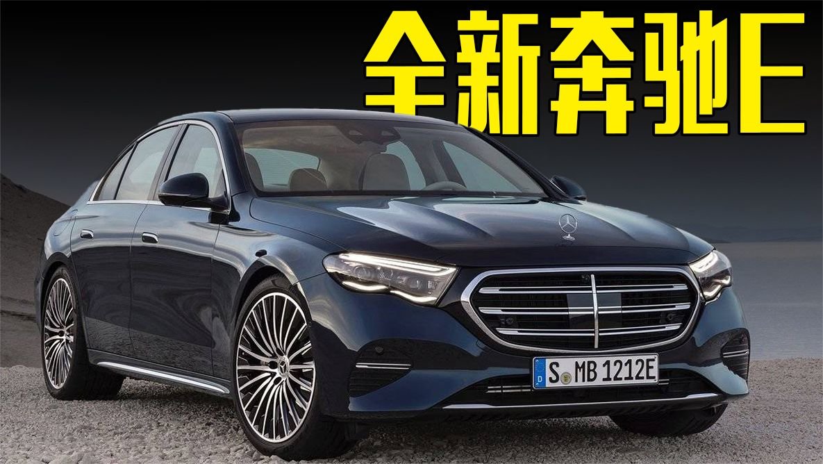 全新奔驰E亮相，国产还加长，选比亚迪汉还是它
