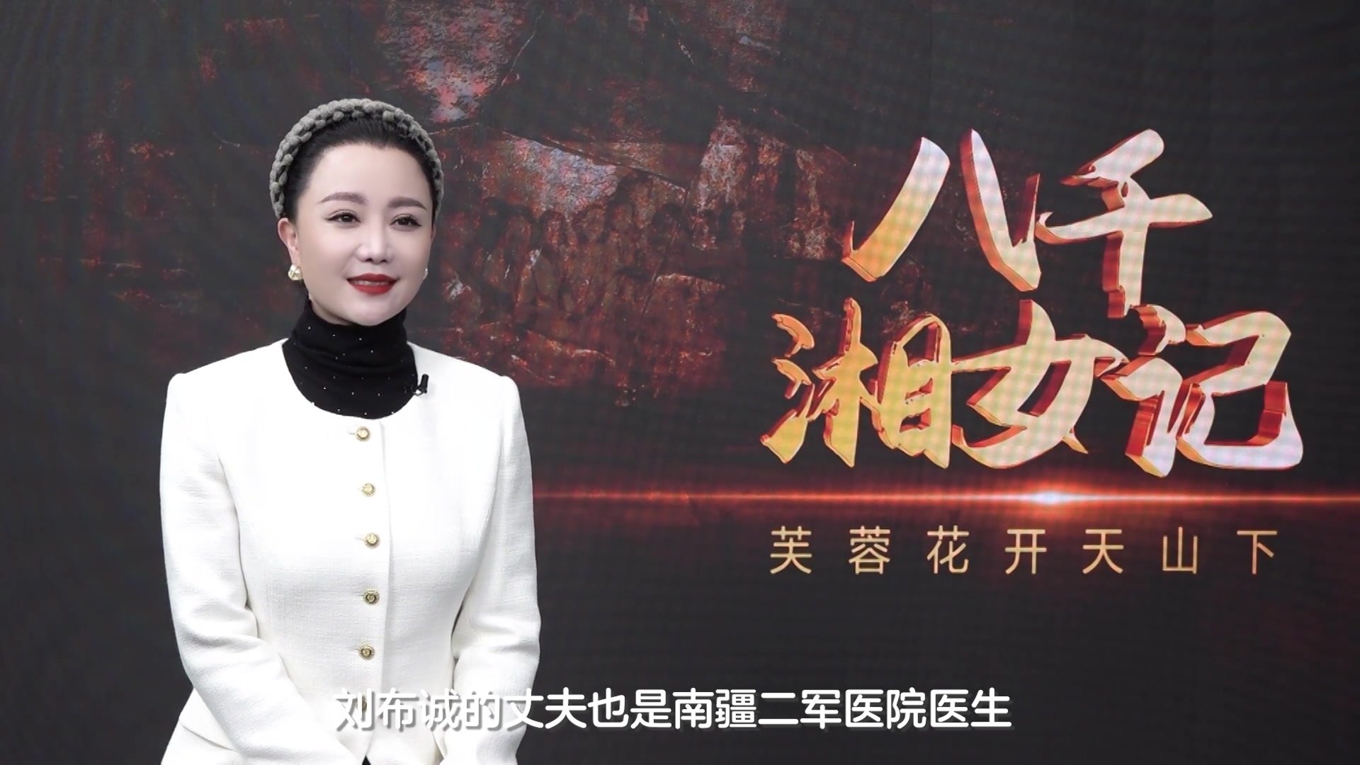 刘布诚：孩子还时刻想念维吾尔族阿姨｜八千湘女记·第15集