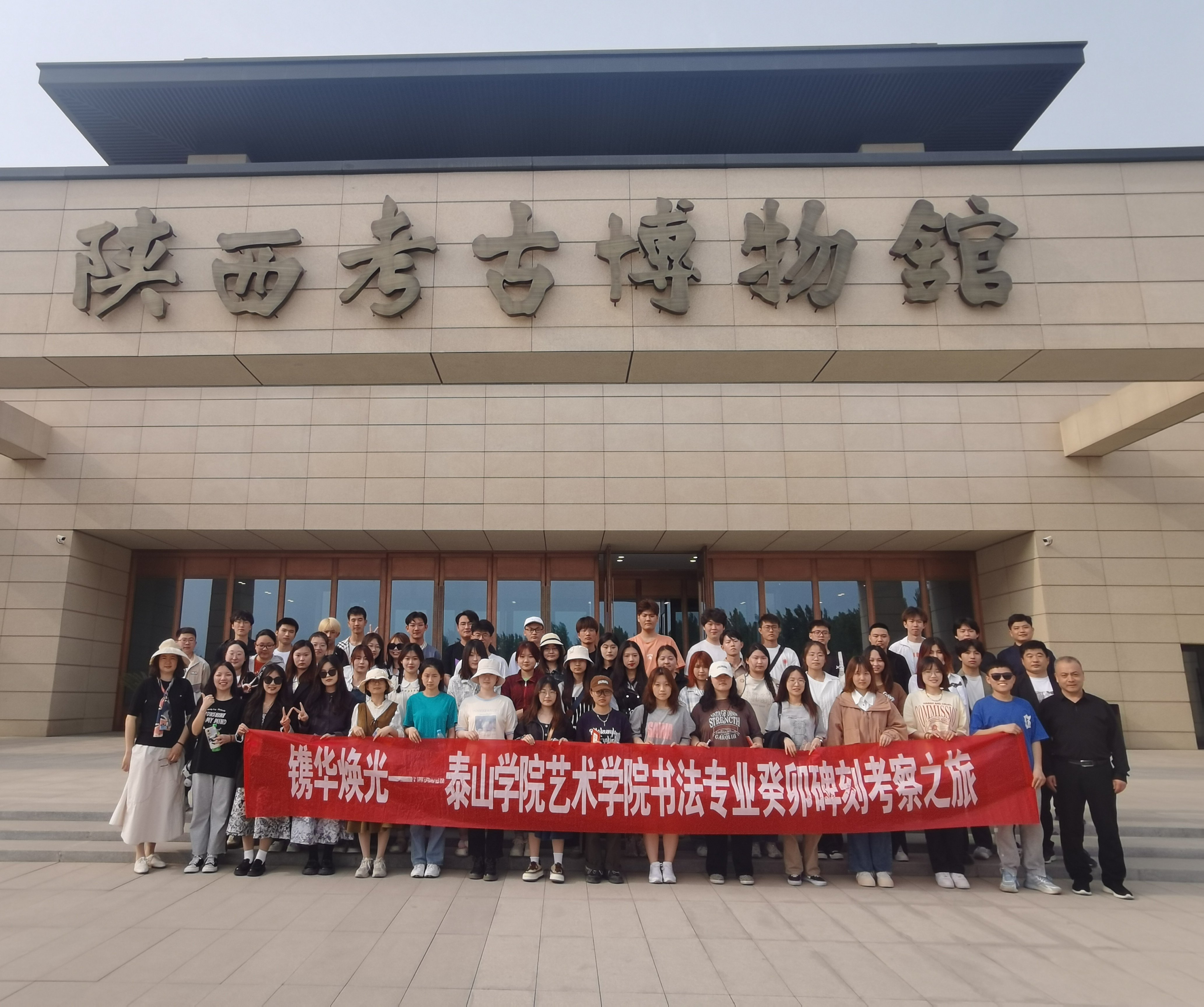 泰山学院艺术学院书法专业碑刻考察活动圆满完成