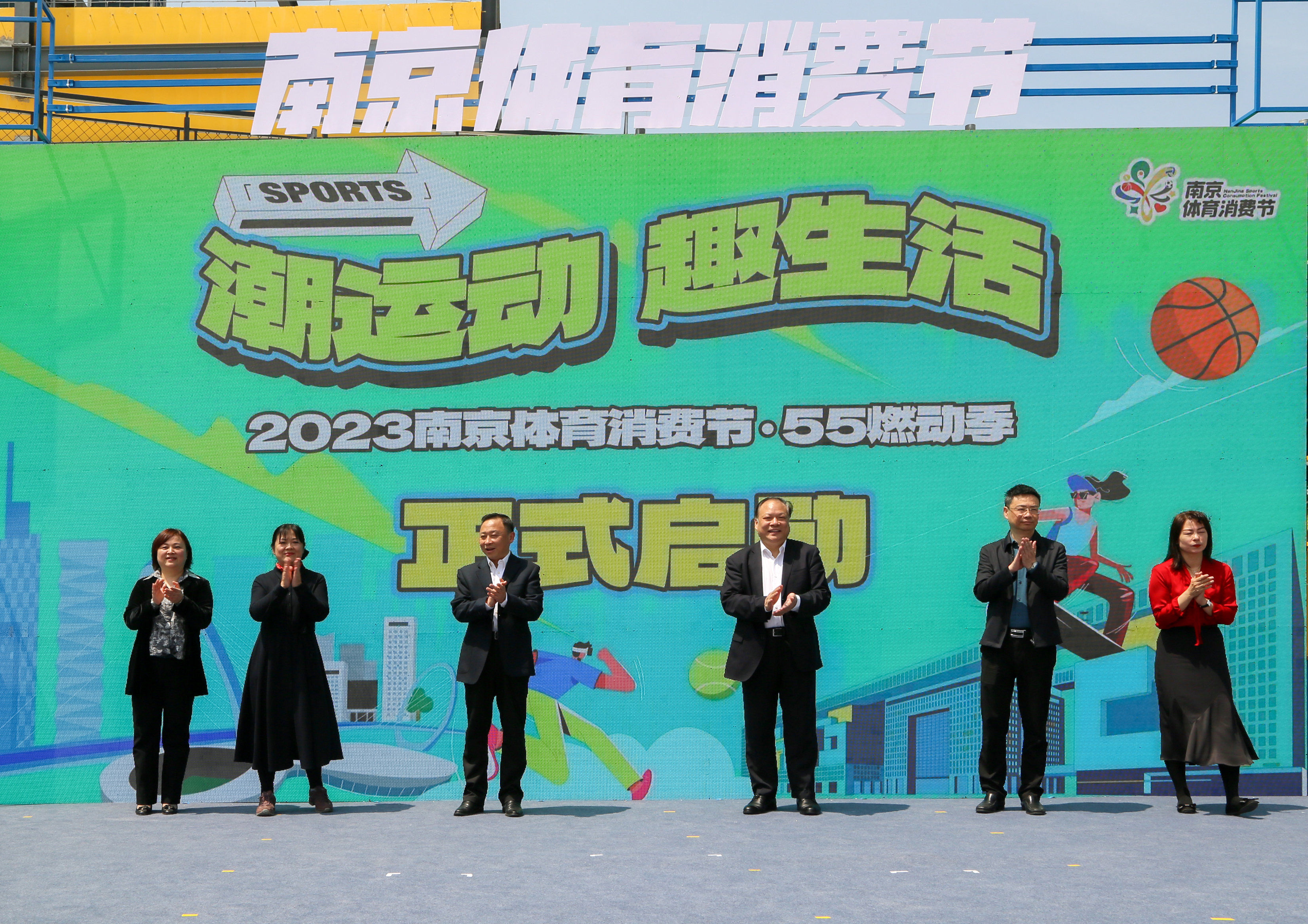 潮运动 趣生活！ 2023南京体育消费节正式启动
