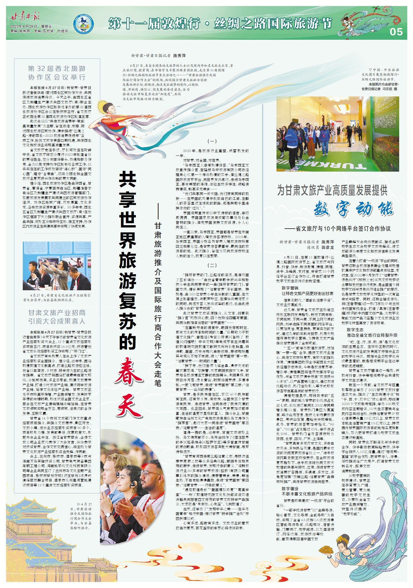 甘肃携手十大网络平台 激活文旅产业转型升级数字引擎