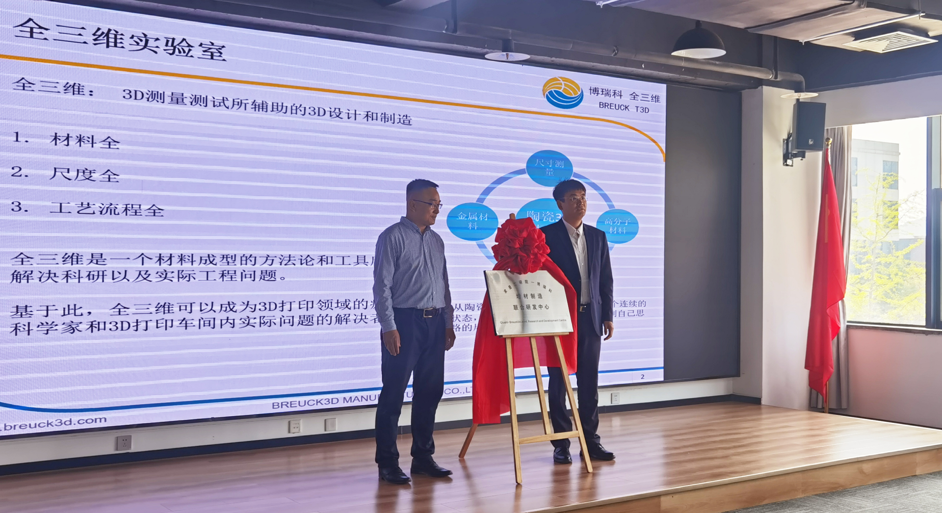 求是工研院-博瑞科增材制造联合研发中心在青岛成立