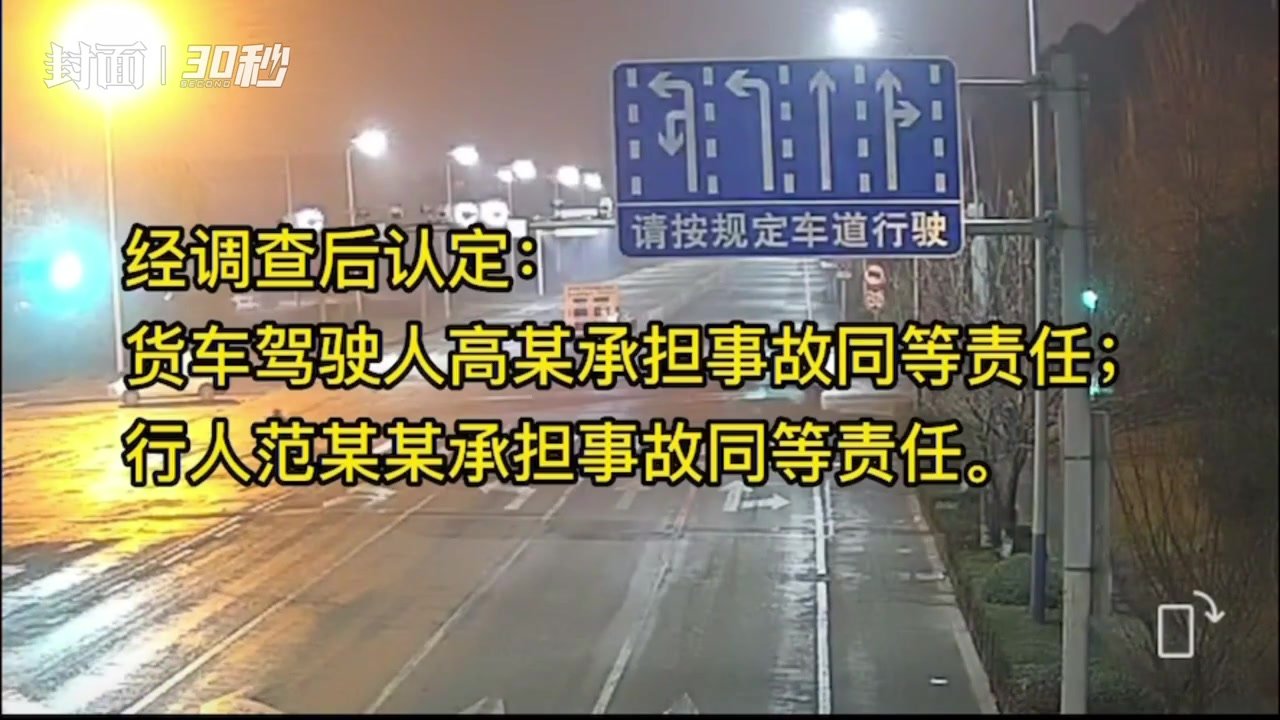 30秒｜超速行驶遇见随意横穿马路 交警发布警示案例